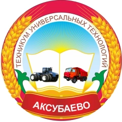  ГАПОУ «Аксубаевский техникум универсальных технологий»