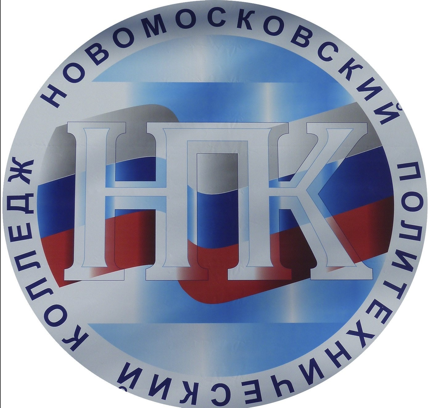 ГПОУ ТО «Новомосковский политехнический колледж»
