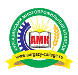 ГБПОУ Аургазинский многопрофильный колледж