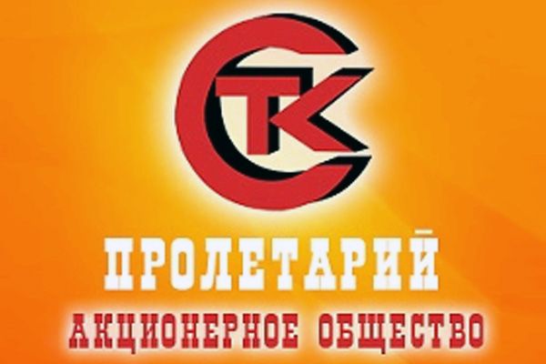 АО «Пролетарий»