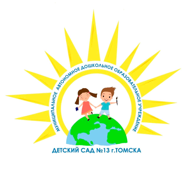 МАОУ детский сад № 13 г. Томска