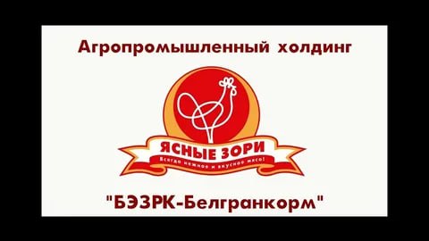 ООО «Белгородские гранулированные корма»