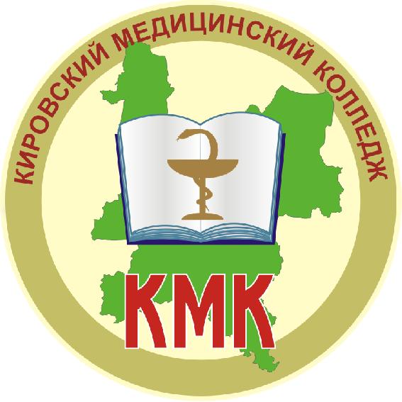 Кировский медицинский колледж