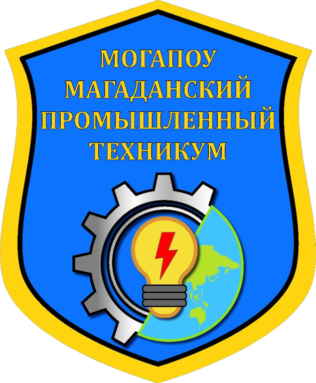 МОГАПОУ «Магаданский промышленный техникум»
