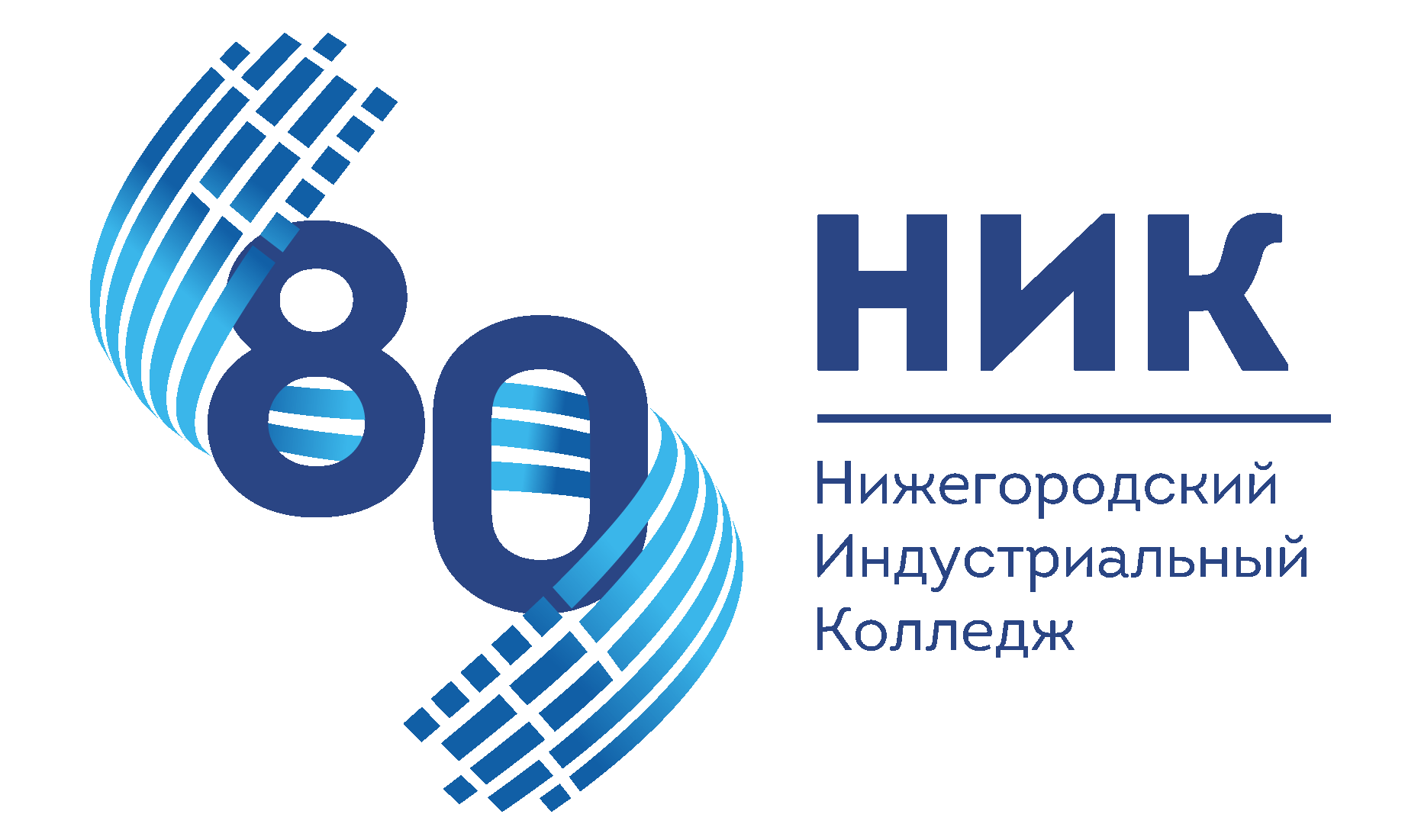 ГБПОУ «Нижегородский индустриальный колледж»