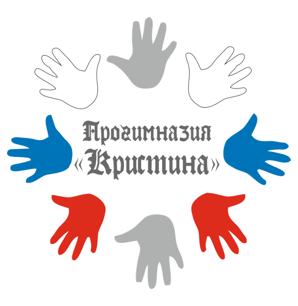 МАОУ прогимназия «Кристина» г. Томска