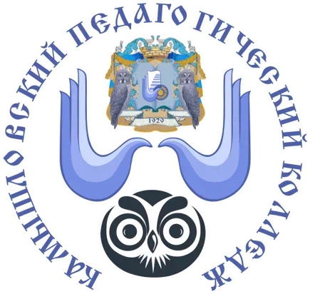 ГАПОУ СО «Камышловский педагогический колледж»