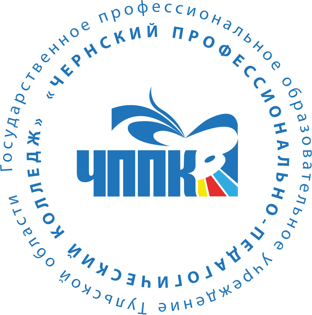 ГПОУ ТО «Чернский профессионально-педагогический колледж»