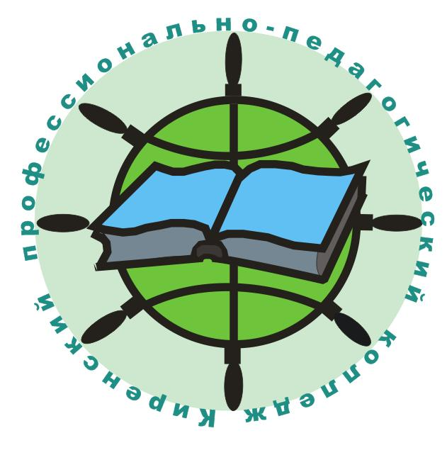 ГБПОУ ИО «Киренский профессионально - педагогический колледж»