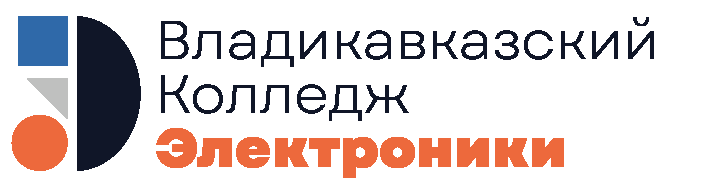ГБ ПОУ «Владикавказский колледж электроники»