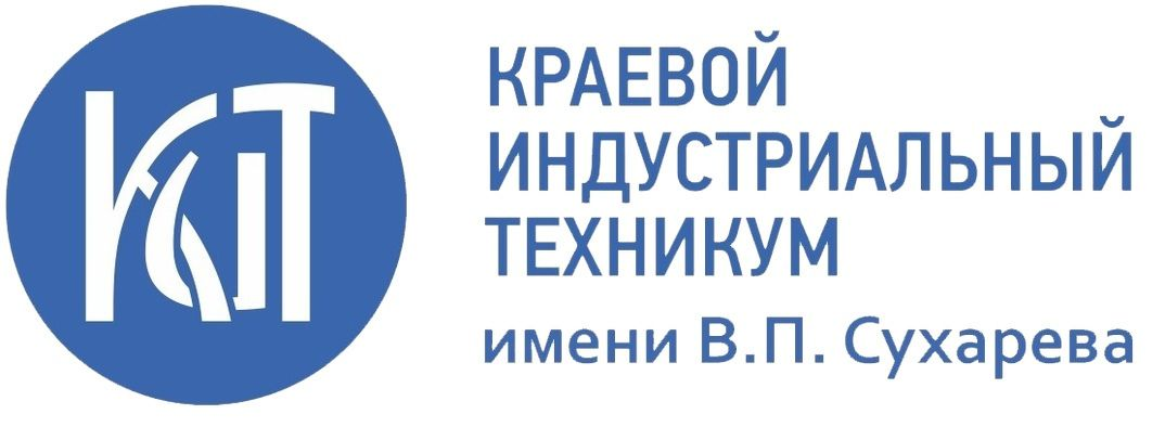 ГБПОУ «Краевой индустриальный техникум имени В.П. Сухарева»