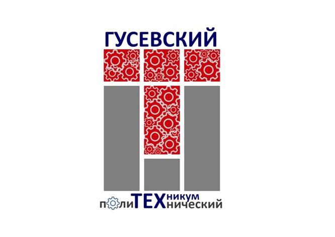ГБУ КО ПОО «Гусевский политехнический техникум»