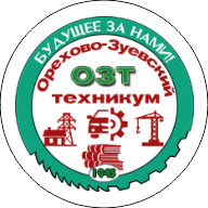 ГБПОУ МО «Орехово-Зуевский техникум»