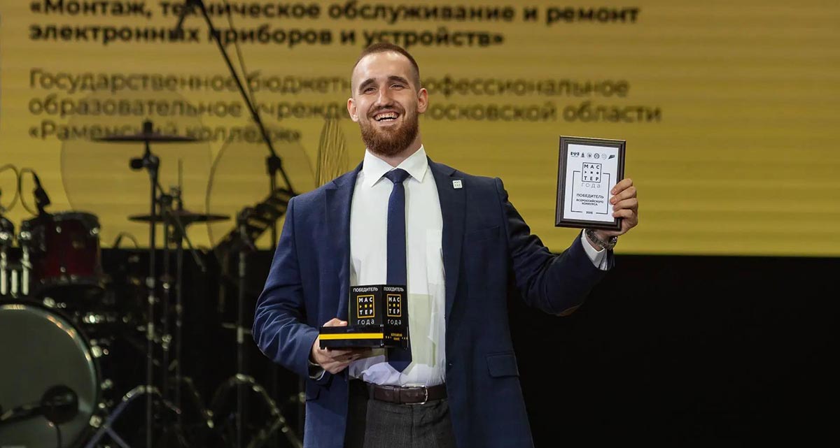 Преподаватель из&nbsp;Подмосковья победил в&nbsp;конкурсе &laquo;Мастер года&raquo;