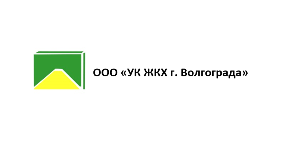 ООО «УК ЖКХ г.Волгограда»