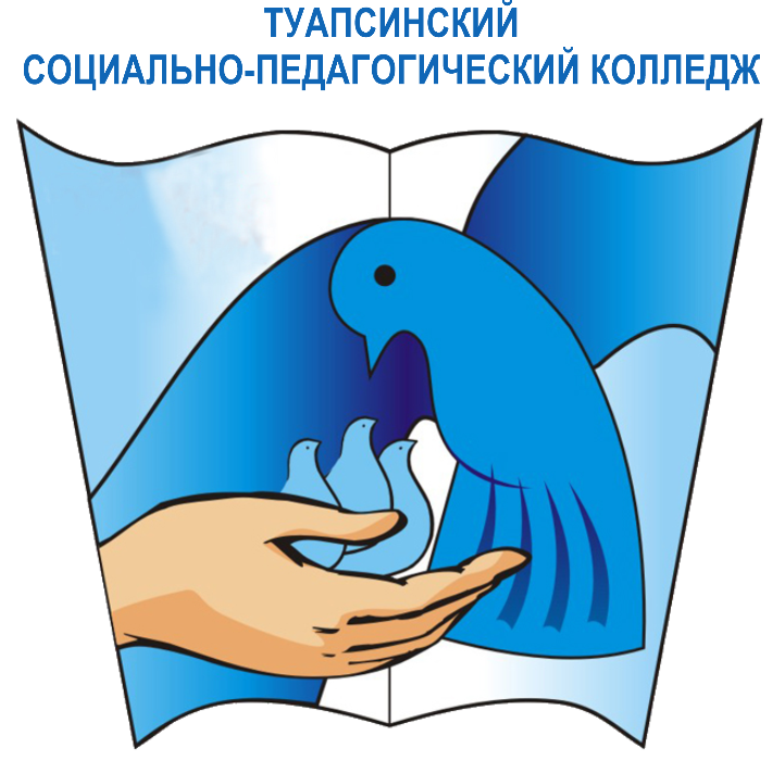 ГБПОУ КК «Туапсинский социально-педагогический колледж»
