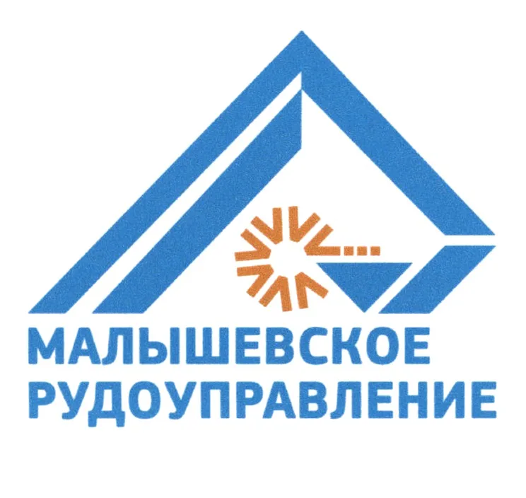 АО «Малышевское рудоуправление»