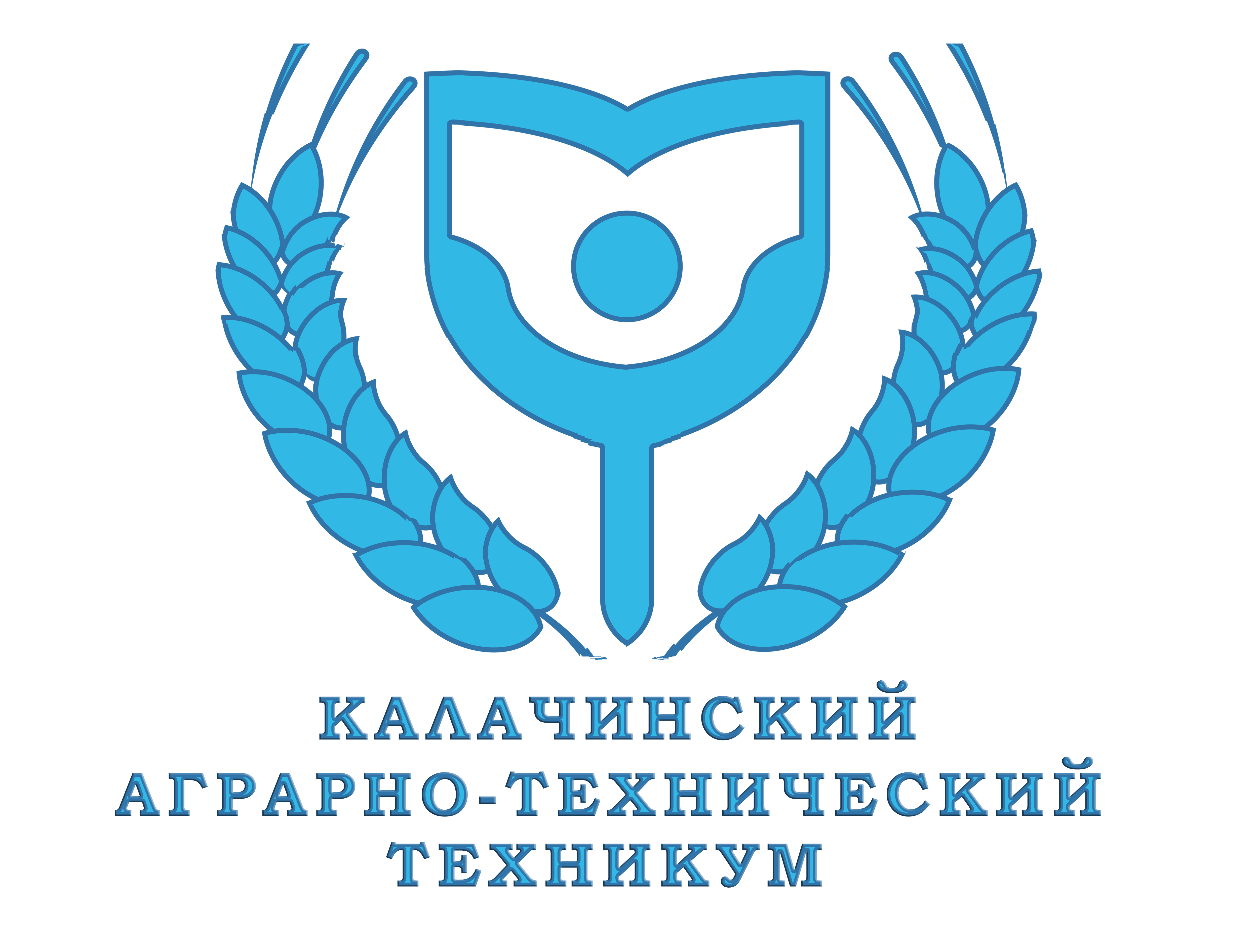 БПОУ ОО «Калачинский аграрно-технический техникум»